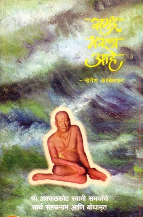 Samudra Bharala Ahe